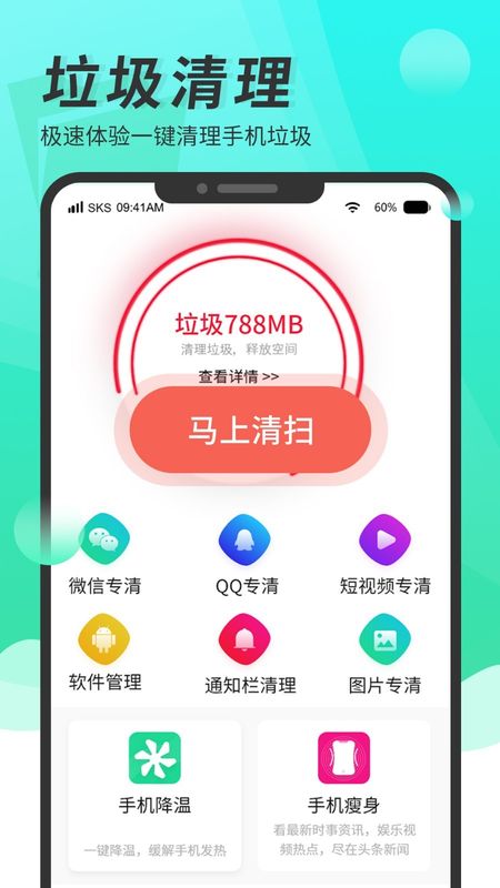 超级手机清理大师官方版宣传图2