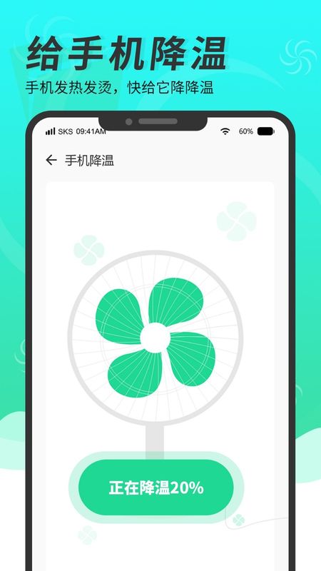 超级手机清理大师官方版宣传图3