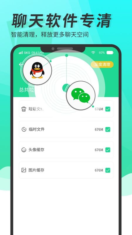 超级手机清理大师官方版宣传图1