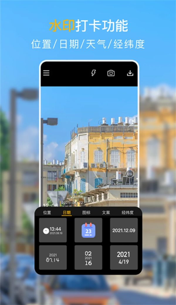 果堡时间水印相机安卓版宣传图2