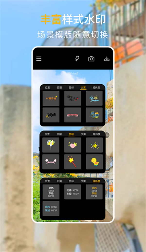 果堡时间水印相机安卓版宣传图3