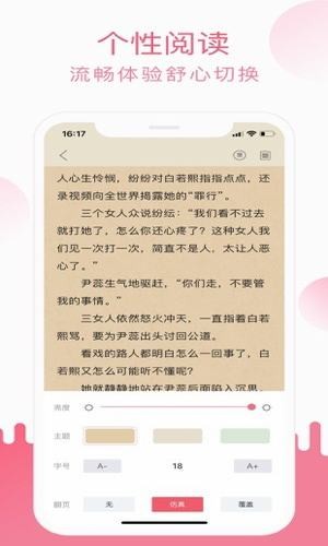 悠悠小说官方版宣传图2