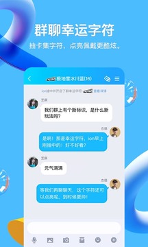 QQ正式版宣传图1