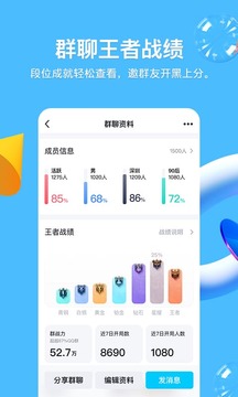 QQ正式版宣传图3