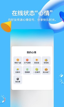 QQ正式版宣传图2