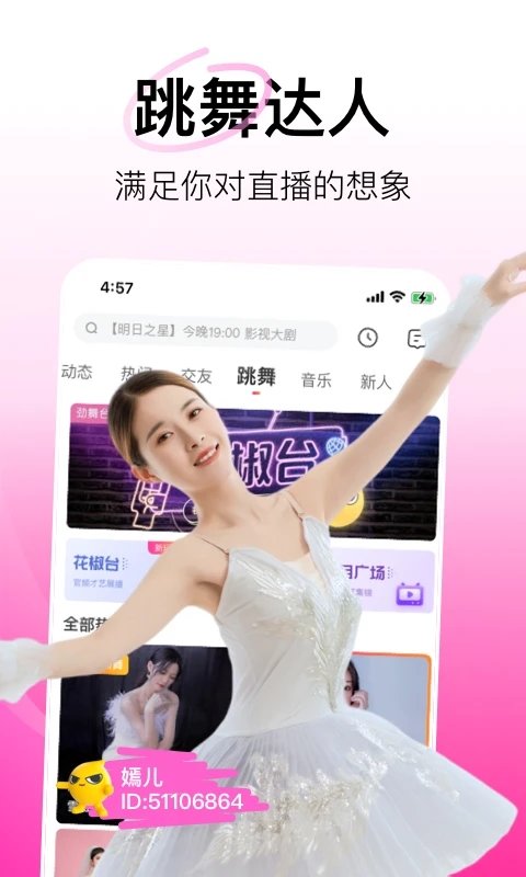 花椒直播ipad版宣传图1