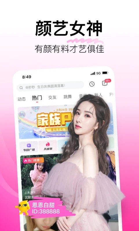 花椒直播ipad版宣传图2