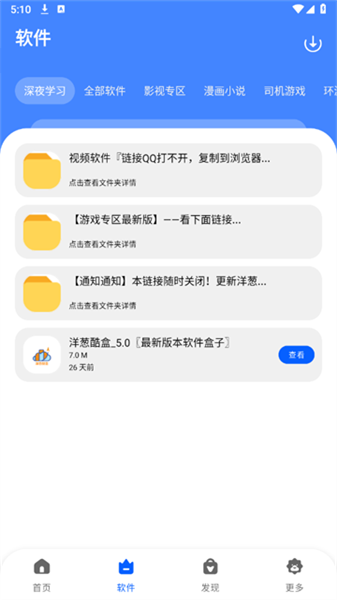 洋葱酷盒免费版宣传图1