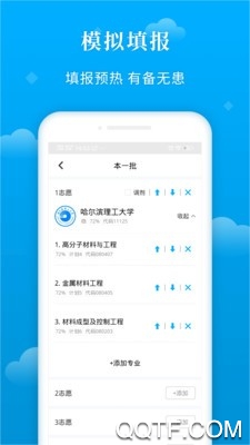 蝶变志愿安卓版宣传图1