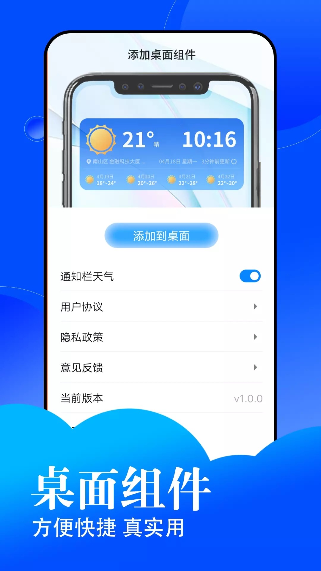 悦悦每日天气官方版宣传图2