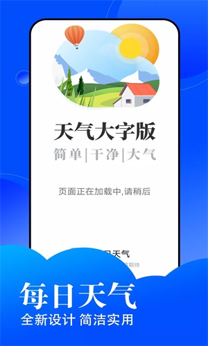 悦悦每日天气官方版宣传图1