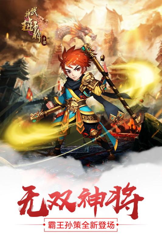 武神赵子龙免费版宣传图2