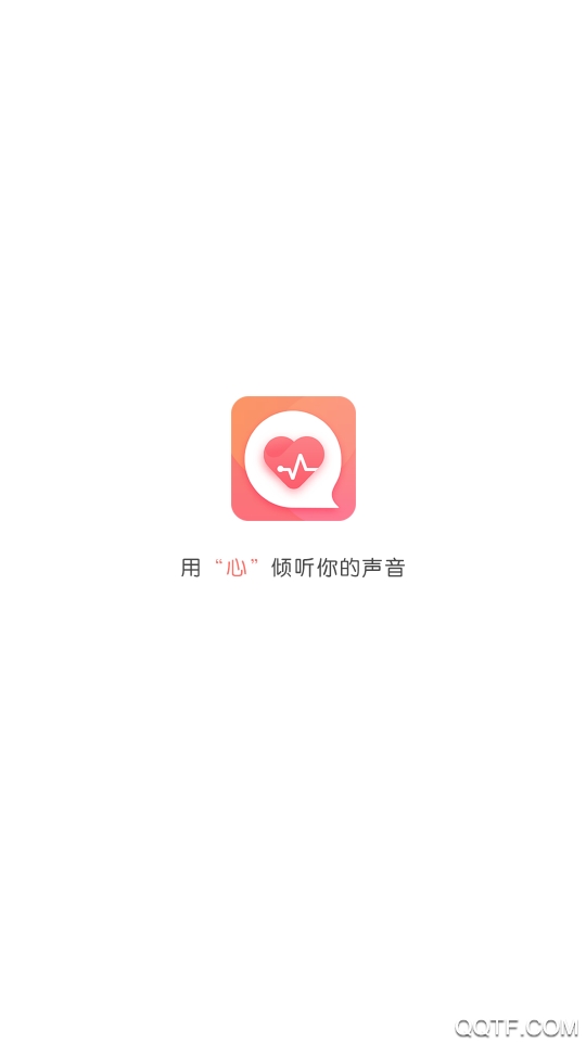 心声心理正式版宣传图1