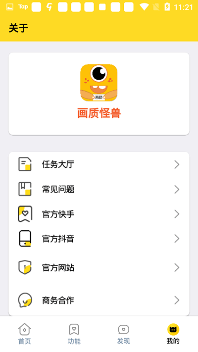 画质怪兽官方正版宣传图1