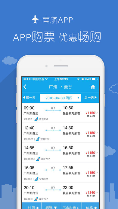 南方航空官方正版宣传图2