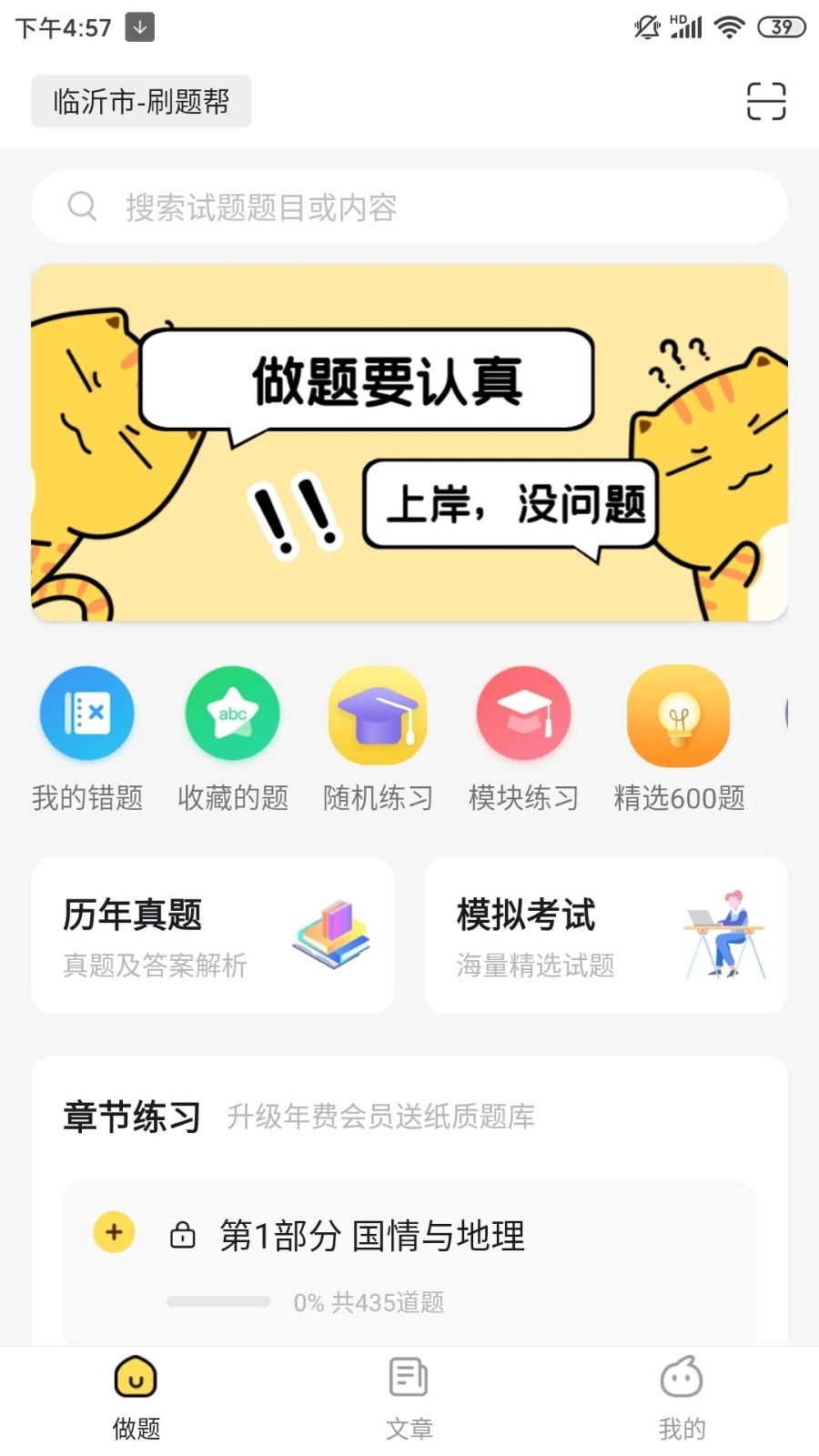 刷题帮正式版宣传图2