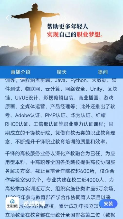 逆战教辅正式版宣传图3