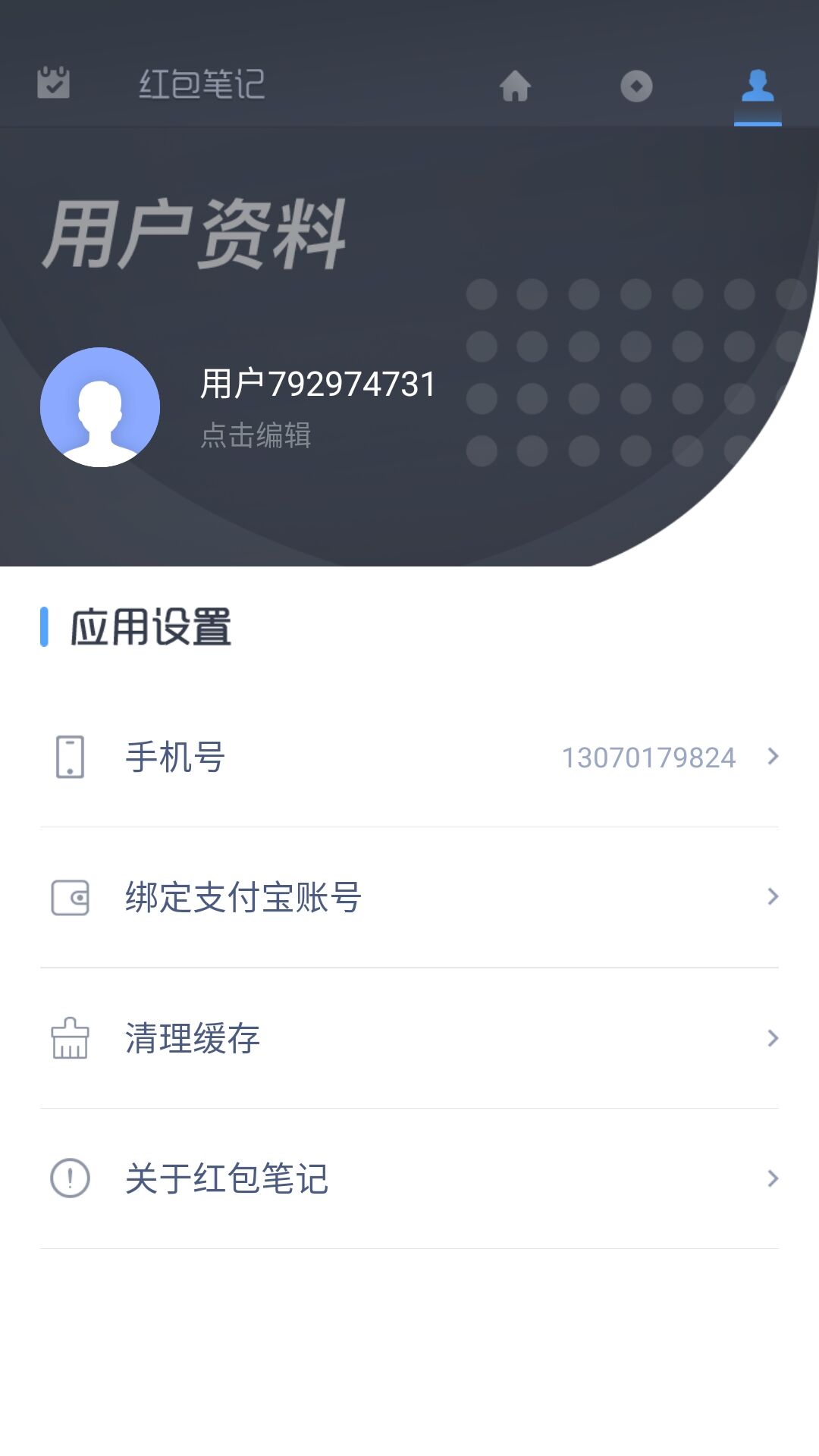 红包笔记官方版宣传图2