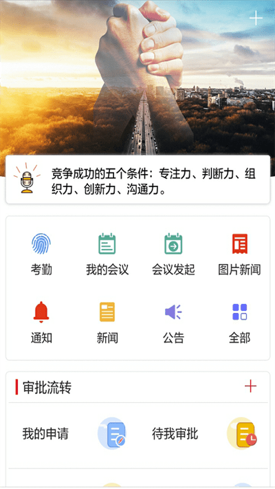 小天办公正版宣传图3