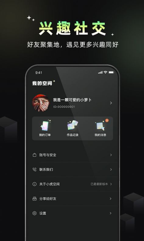 小虎空间正版宣传图2