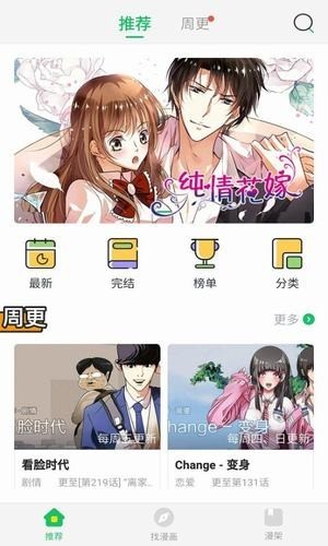 迷妹漫画正式版宣传图3