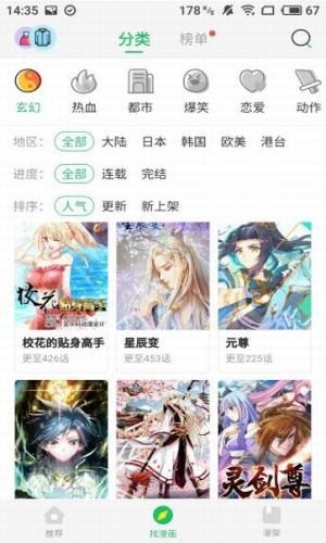 迷妹漫画正式版宣传图2