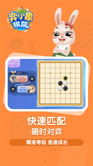 弈小象棋院官方正版宣传图3