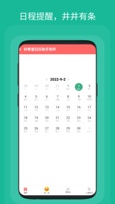好希望日历助手官方版宣传图3