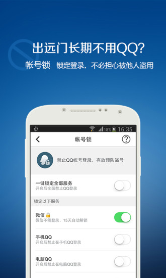 QQ安全中心正式版宣传图3