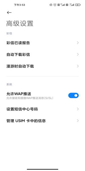 小米短信正式版宣传图2