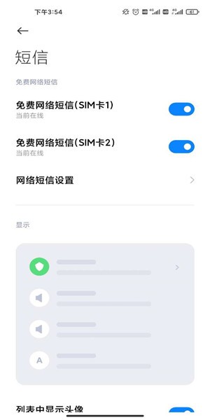 小米短信正式版宣传图1