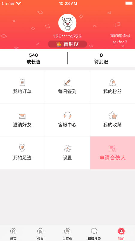 全网优惠券官方版宣传图1