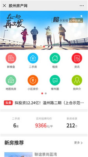 胶州房产网官方版宣传图3