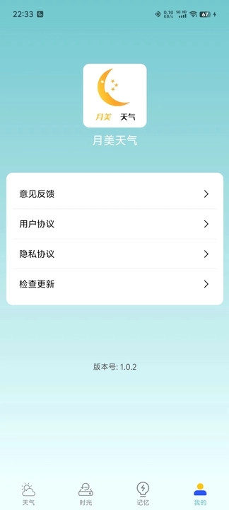 诗诗天气官方版宣传图1