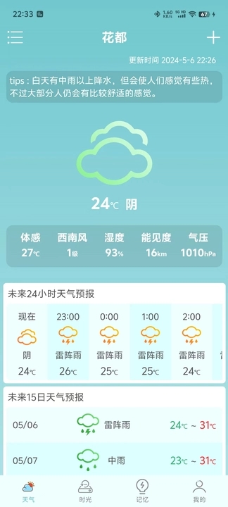 诗诗天气官方版宣传图2