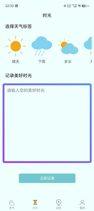 诗诗天气官方版宣传图3