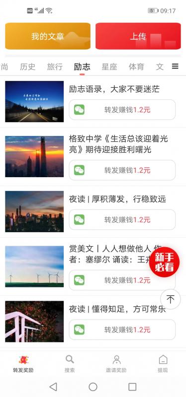 转发赚红包版宣传图1