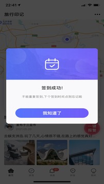 个人旅行助手安卓版宣传图3