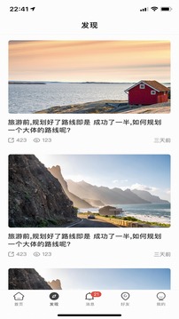 个人旅行助手安卓版宣传图2