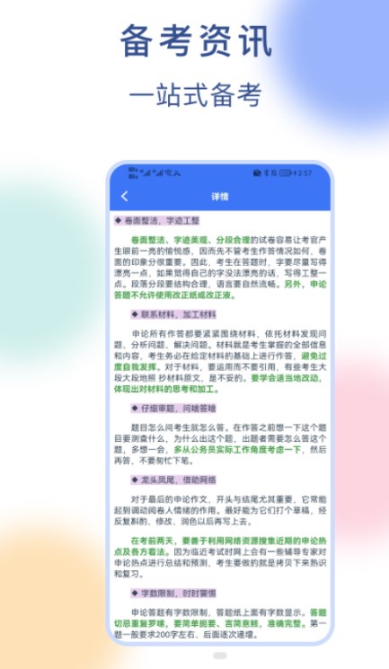 公务员刷题宝官方版宣传图3