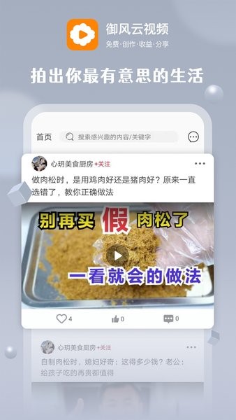 御风云视频安卓版宣传图2