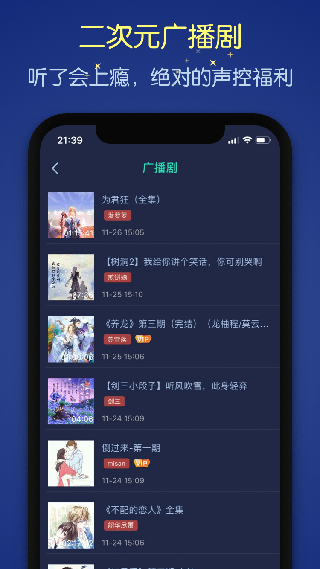 猫耳夜听破解版宣传图1