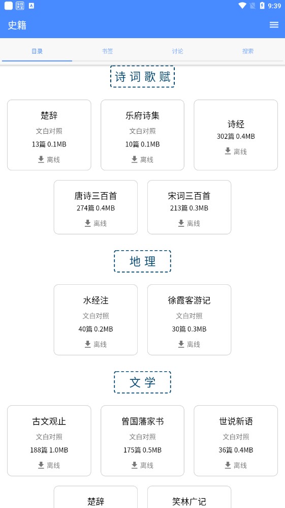 读典籍官方版宣传图1