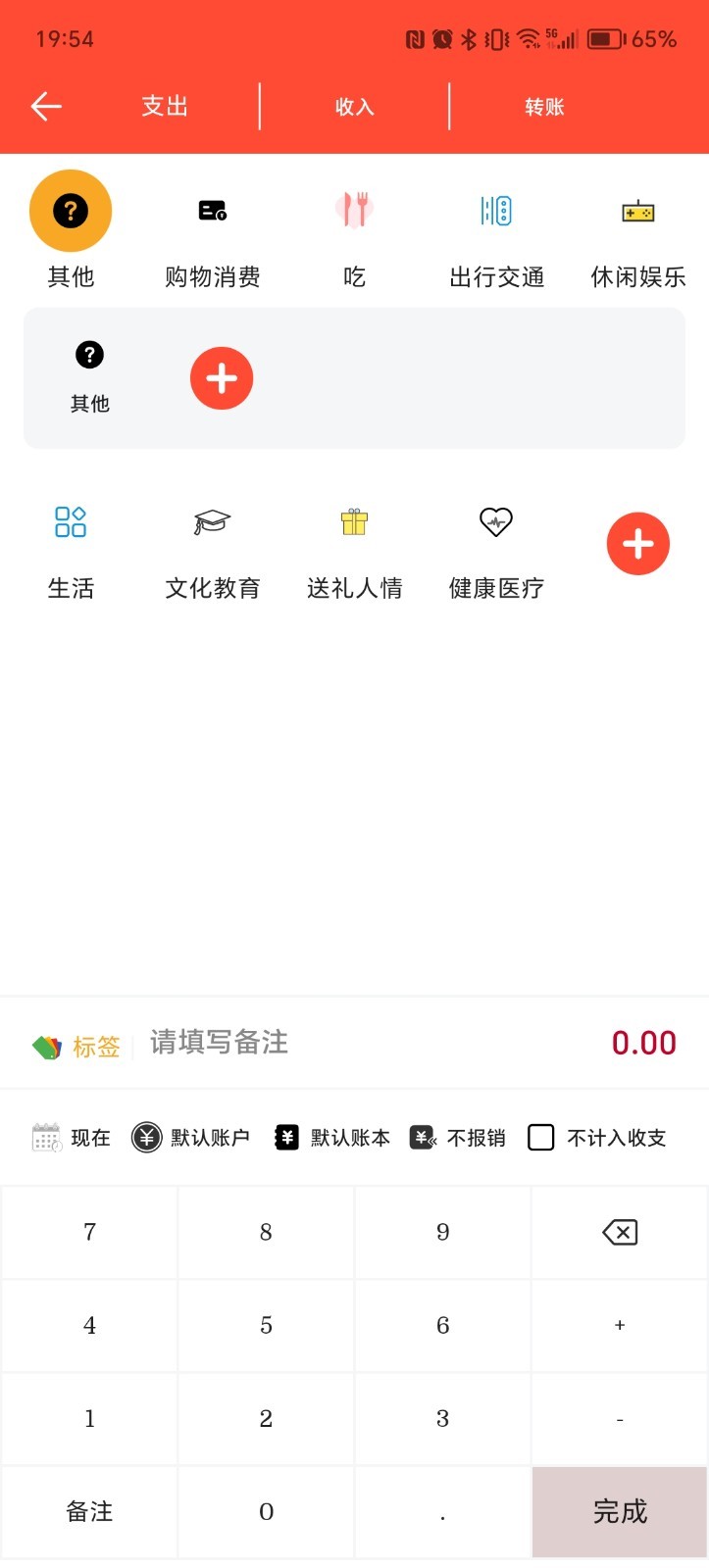 财主记账免费版宣传图3