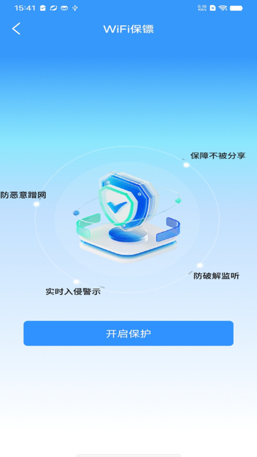 WiFi智联钥匙官方版宣传图1