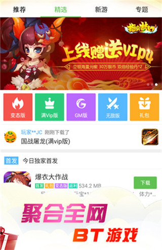 3733游戏盒官方版宣传图2