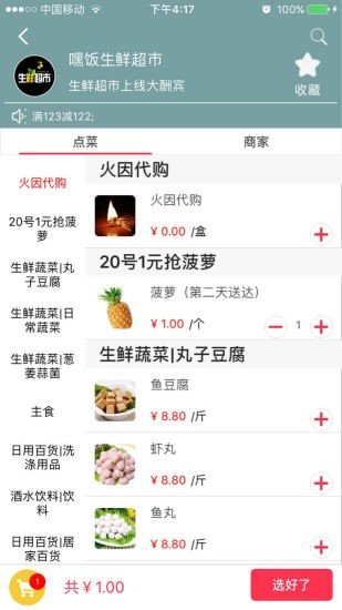 嘿饭外卖安卓版宣传图3