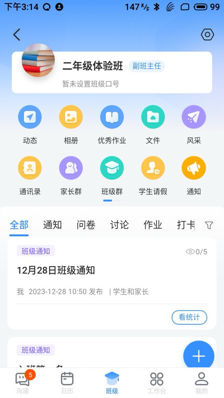 长宁教育官方版宣传图1