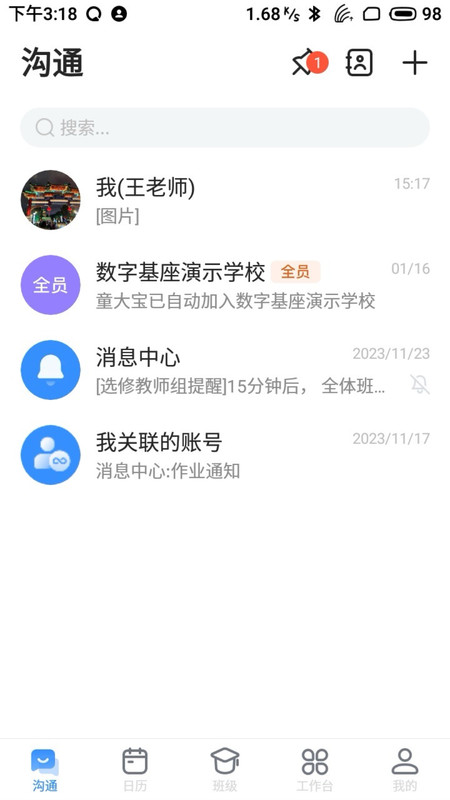 长宁教育官方版宣传图3