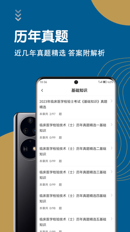 临床医学检验技术士智题库安卓版宣传图2